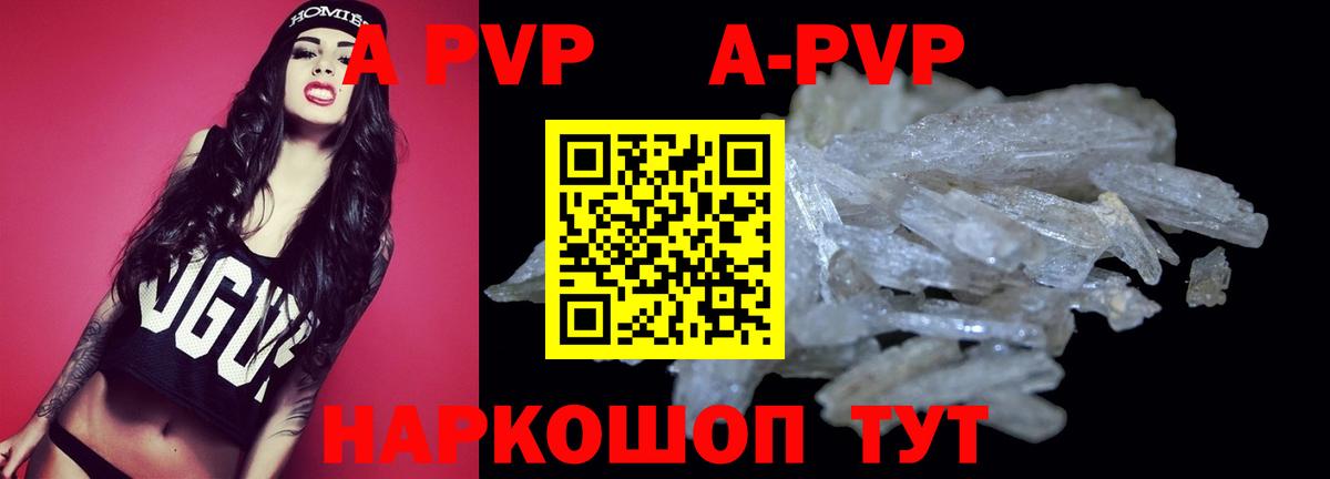 Alpha PVP СК КРИС  Alpha PVP VHQ  Вход с VPN  APVP Crystall  Красноярск 
