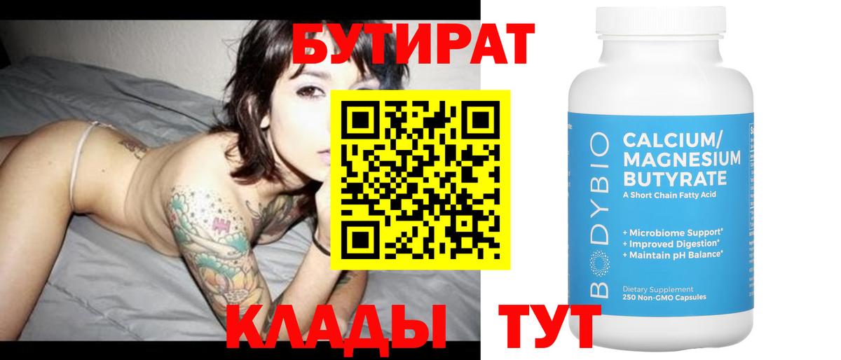 БУТИРАТ  Бутират BDO 33%  Вход с VPN  Красноярск 