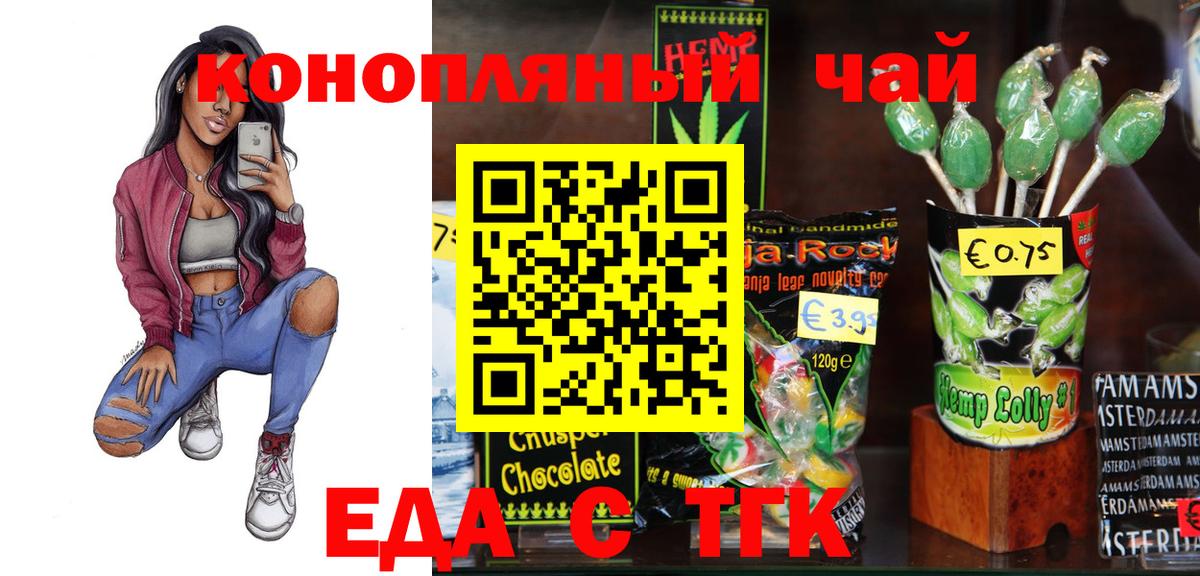 Еда ТГК марихуана  Вход с VPN  Красноярск 