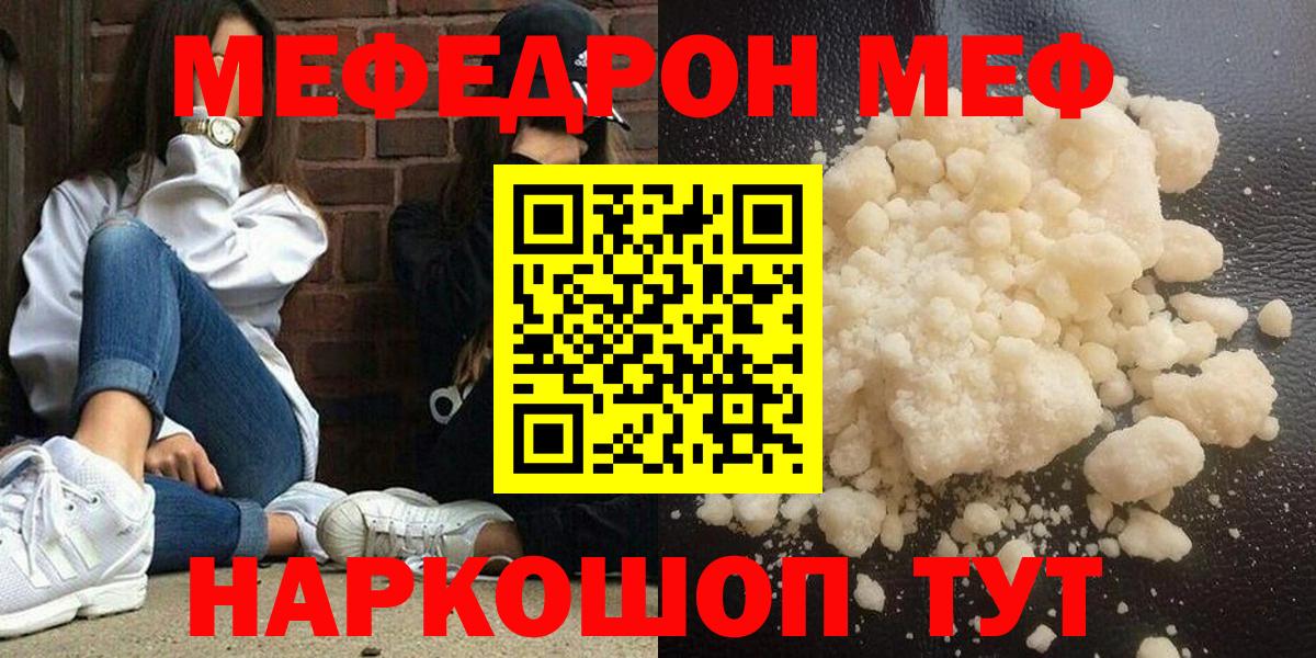 Красноярск  МЯУ-МЯУ mephedrone  закладка  Вход с VPN  Мефедрон 