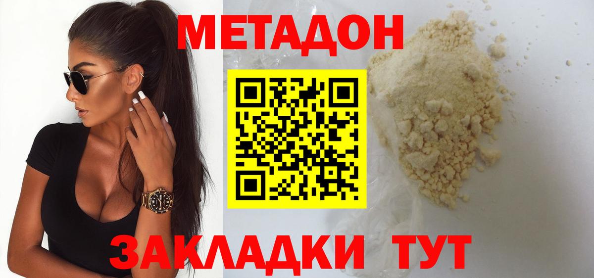 Метадон methadone  Метадон белоснежный  Вход с VPN  Красноярск 