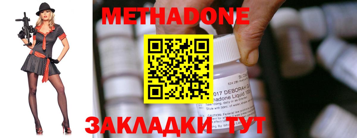 Метадон methadone Красноярск